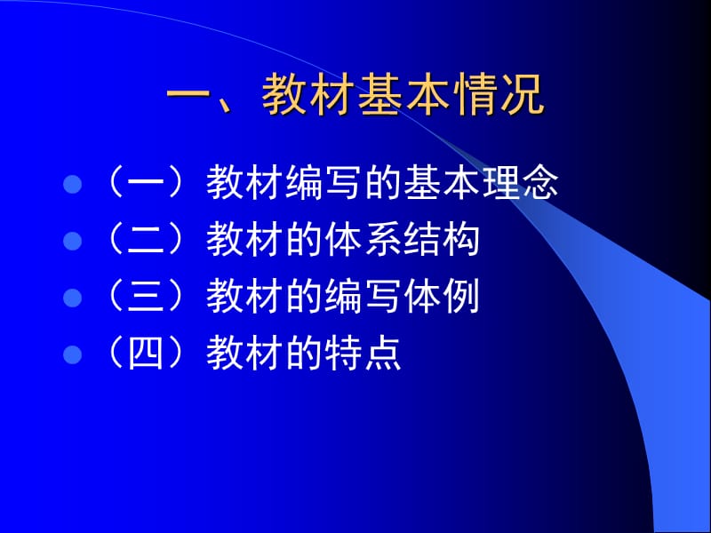 2019新课程标准华东师大版初中数学实验教材介绍与.ppt_第3页