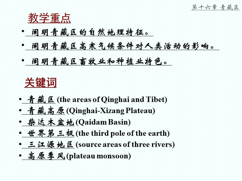 中国地理青藏区.ppt_第2页