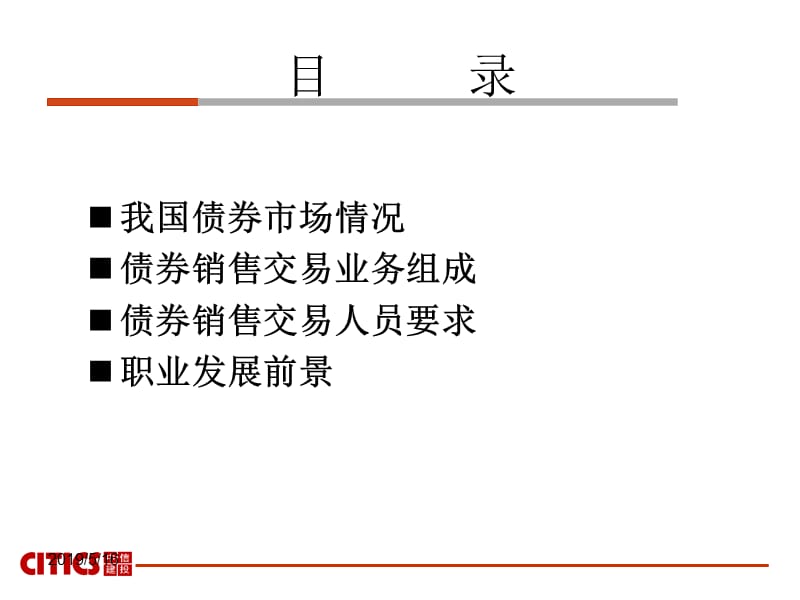 债券销售交易业务简介.ppt_第2页