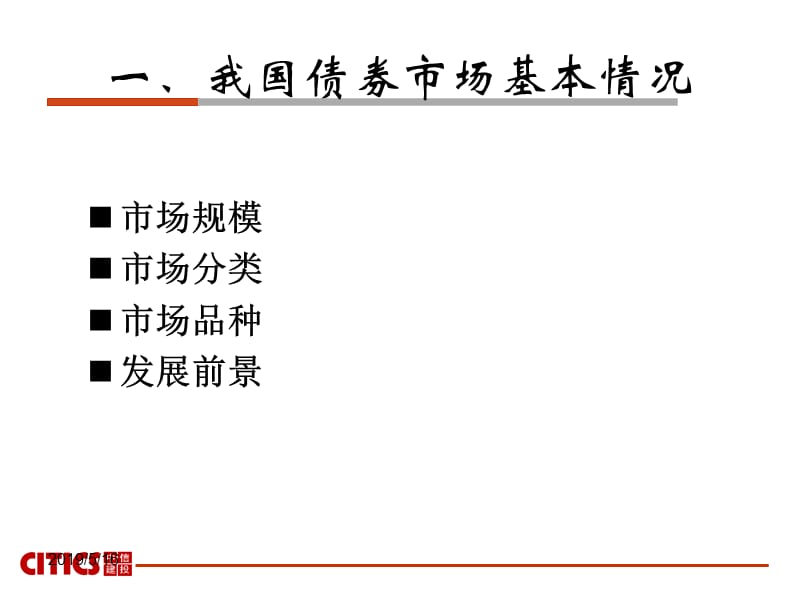 债券销售交易业务简介.ppt_第3页