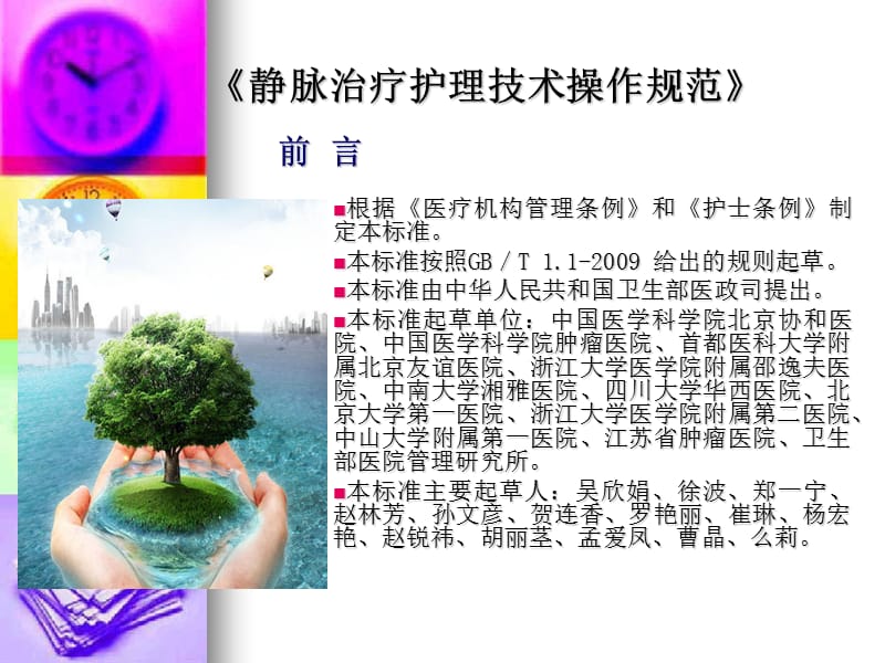 《静脉治疗护理技术操作规范》（精品）.ppt_第3页