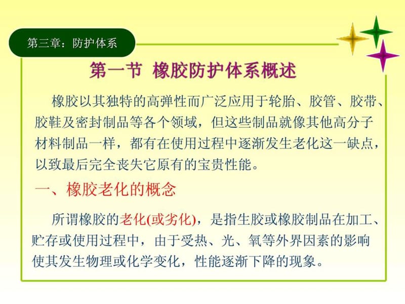 《防护体系》PPT课件.ppt_第3页