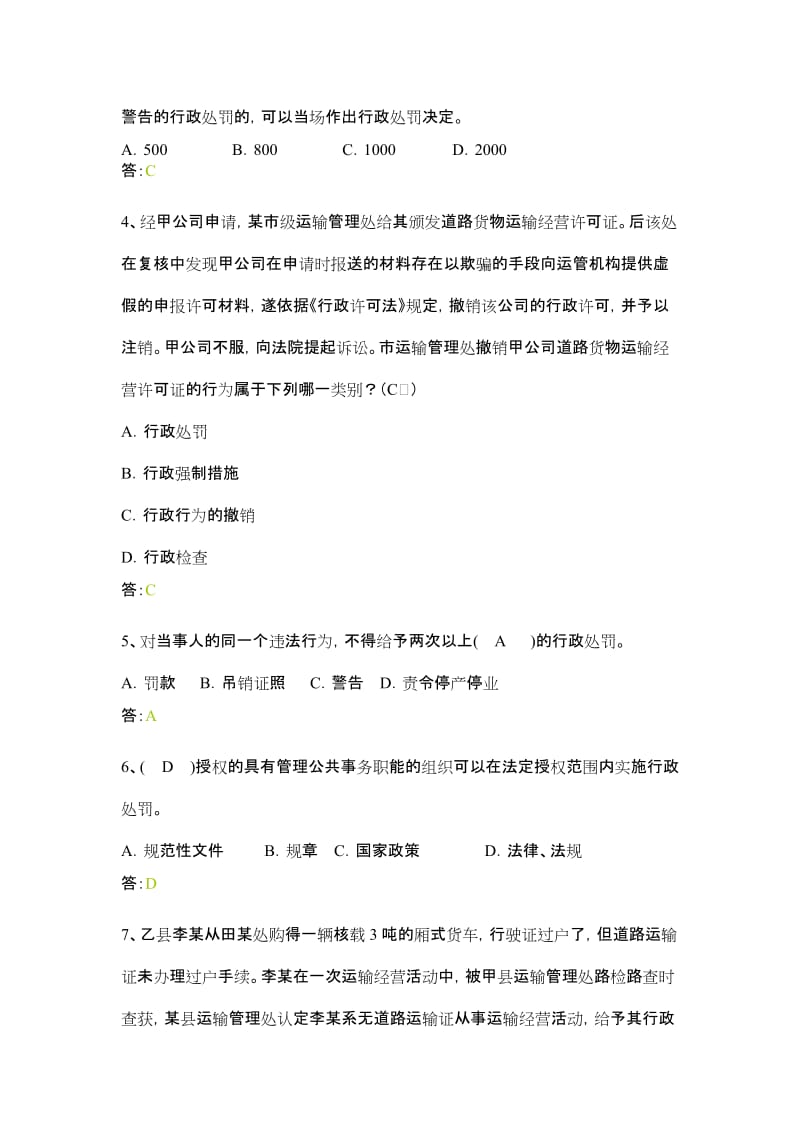 2019运政执法知识竞赛题库0712.doc_第2页