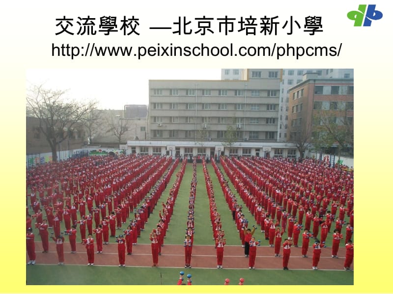 北京游学团简介会【精品推荐-ppt】.ppt_第2页