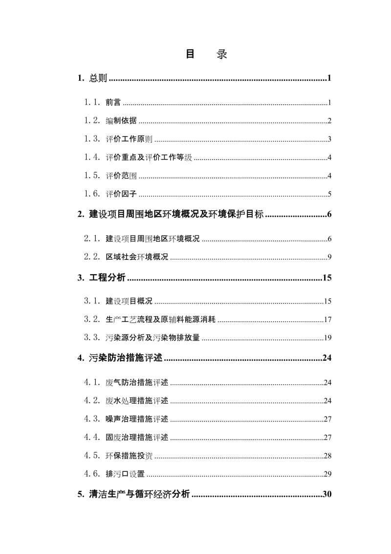 2019存栏200头奶牛示范牧场建设项目环境影响报告书.doc_第3页