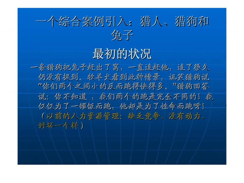 《某连锁企业2010年员工绩效考评.ppt_第2页