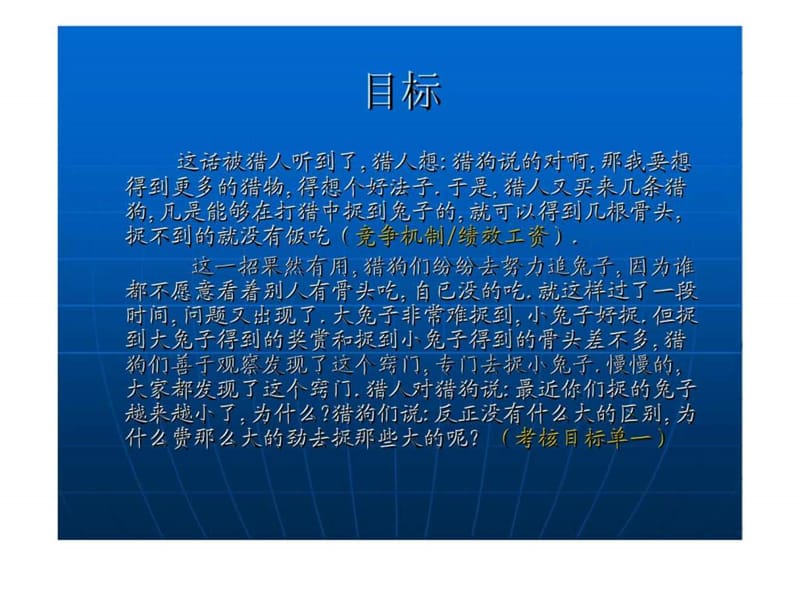 《某连锁企业2010年员工绩效考评.ppt_第3页