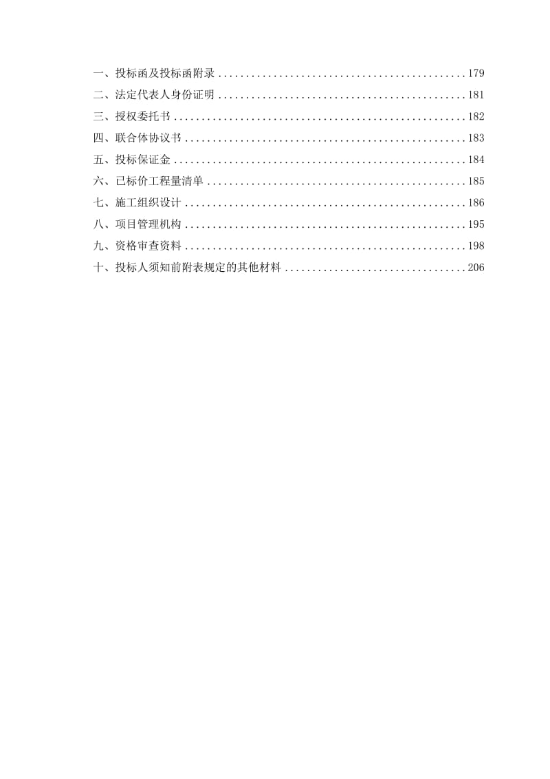 2019大沙地污水处理系统管网工程-西部片区一期（第二批）工程....doc_第3页