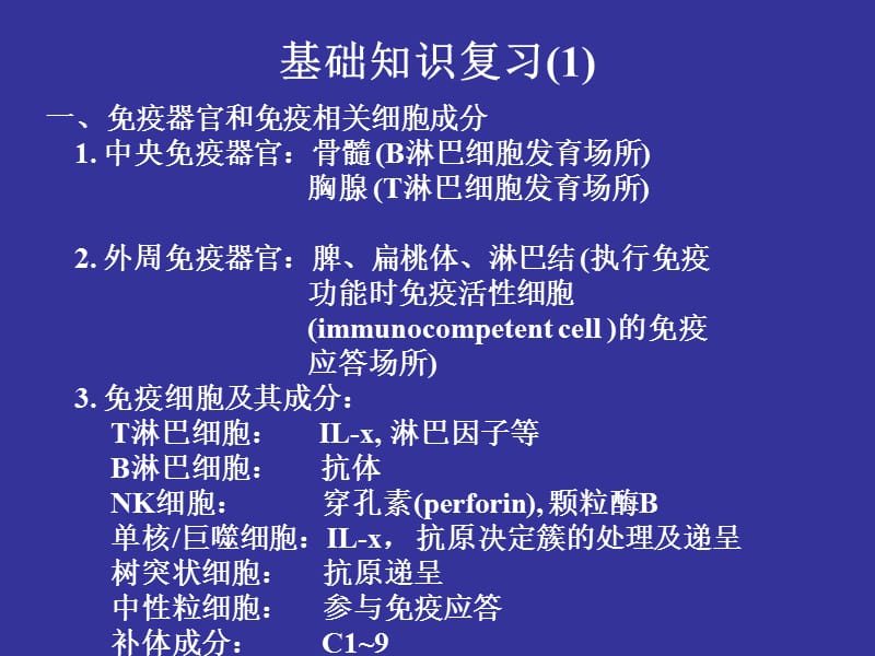 免疫缺陷病-教学课件.ppt_第2页