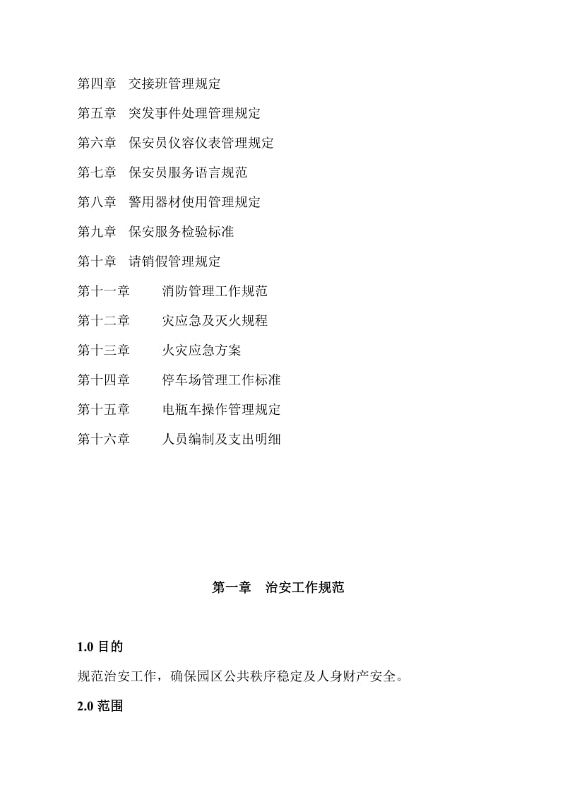 2019安保管理方案.doc_第3页