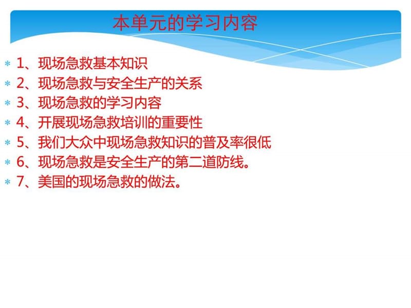 企业员工现场急救基本知识_职业技术培训_职业教育_教育专区.ppt_第2页