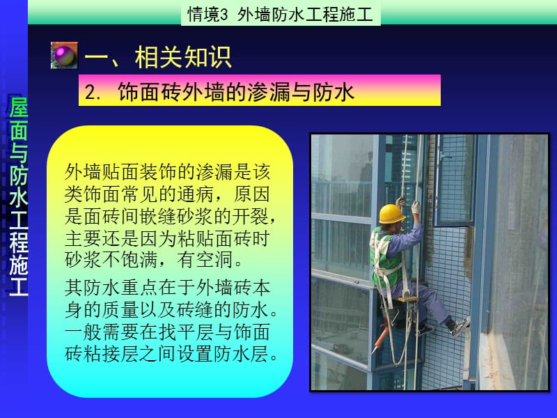 外墙防水工程施工2.ppt_第3页