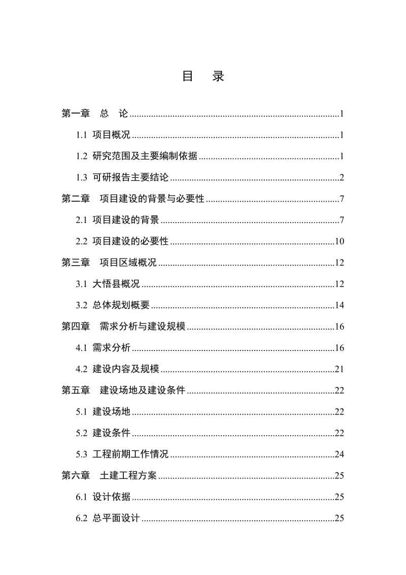 2019大悟县金色华府国际酒店项目可行研究报告.doc_第3页