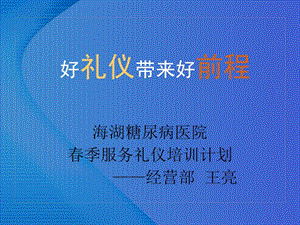 医院服务礼仪培训ppt课件.ppt