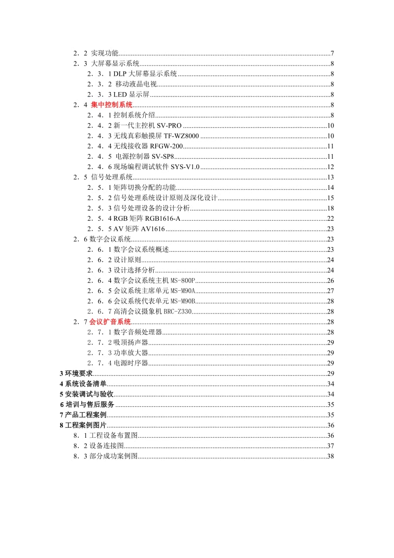 2019大屏幕会议DLP系统解决方案.doc_第3页