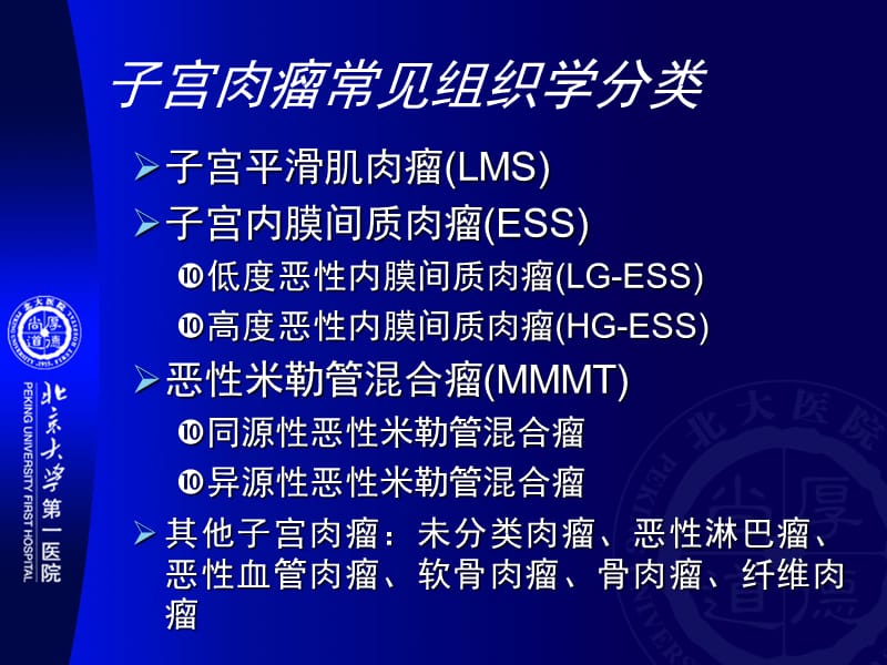 不同类型子宫肉瘤诊断、治疗选择.ppt_第3页