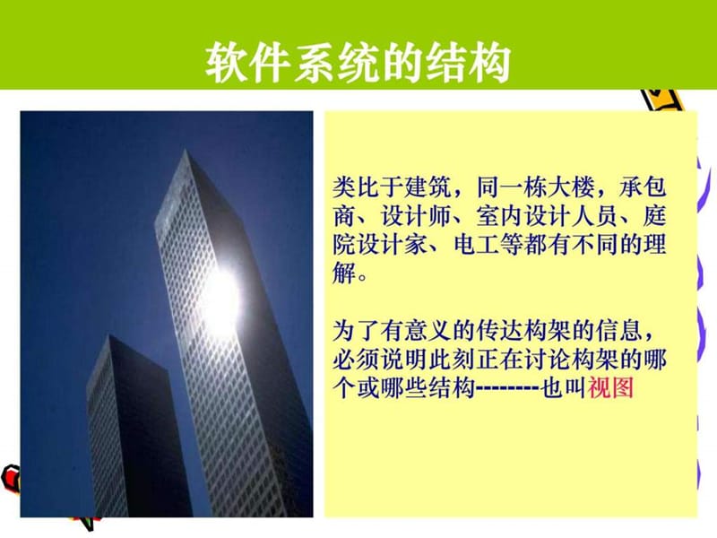 《结构和视图》PPT课件.ppt_第2页