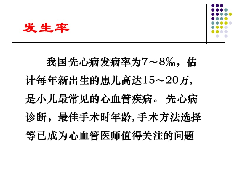 先天性心脏病介入治疗中难点及对策-朱鲜阳.ppt_第2页