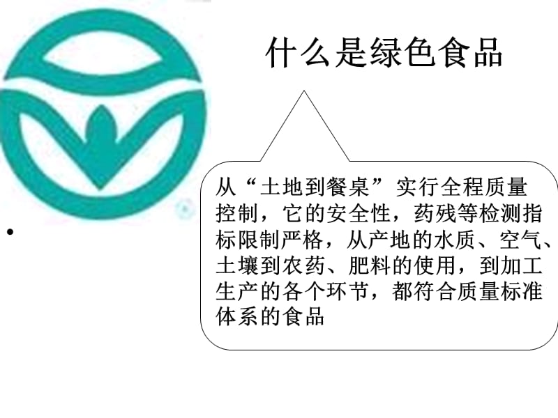 《生活常识》PPT课件.ppt_第2页