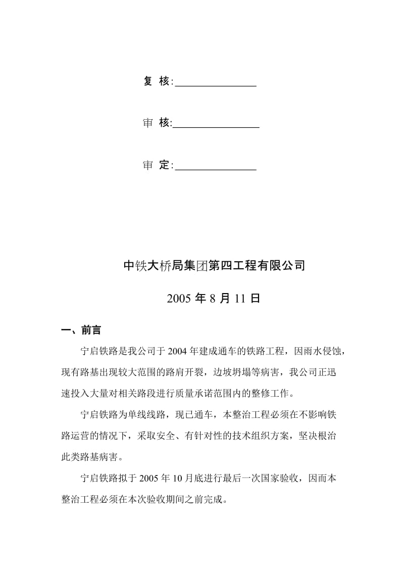 2019路基边坡病害施工作业指导书.doc_第2页