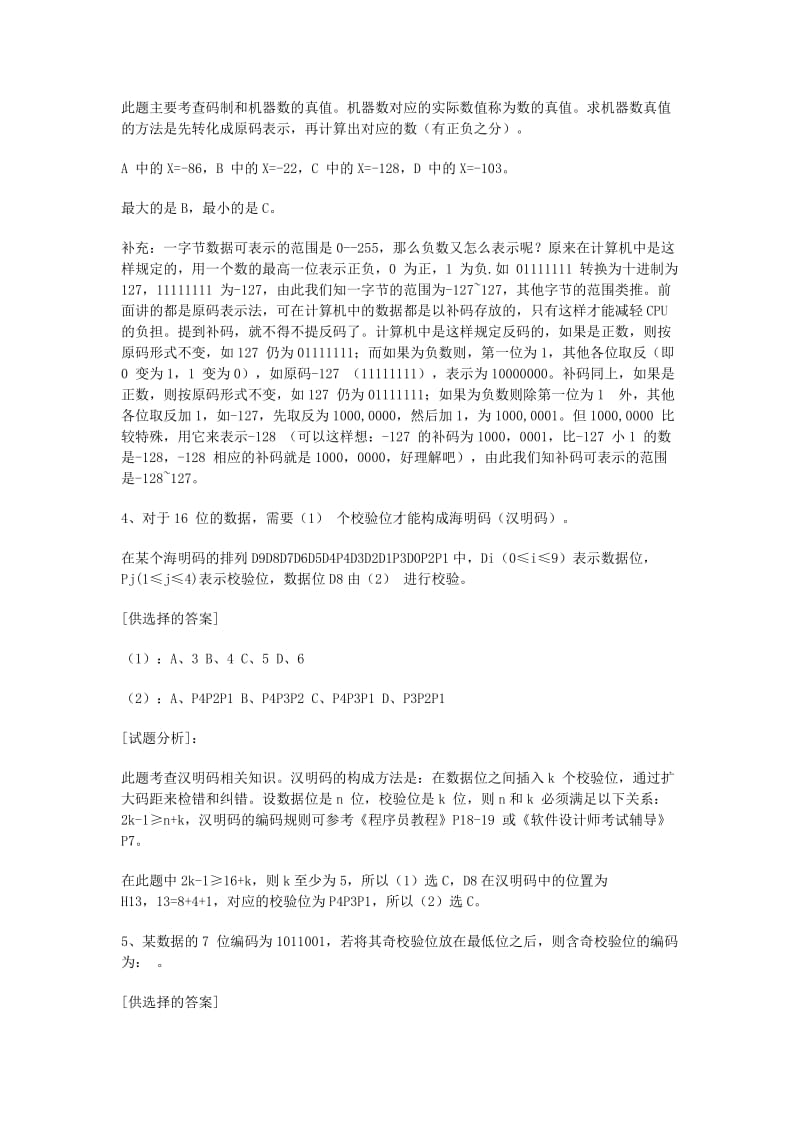 2019软件设计师第一章计算机系统知识习题分析.doc_第2页