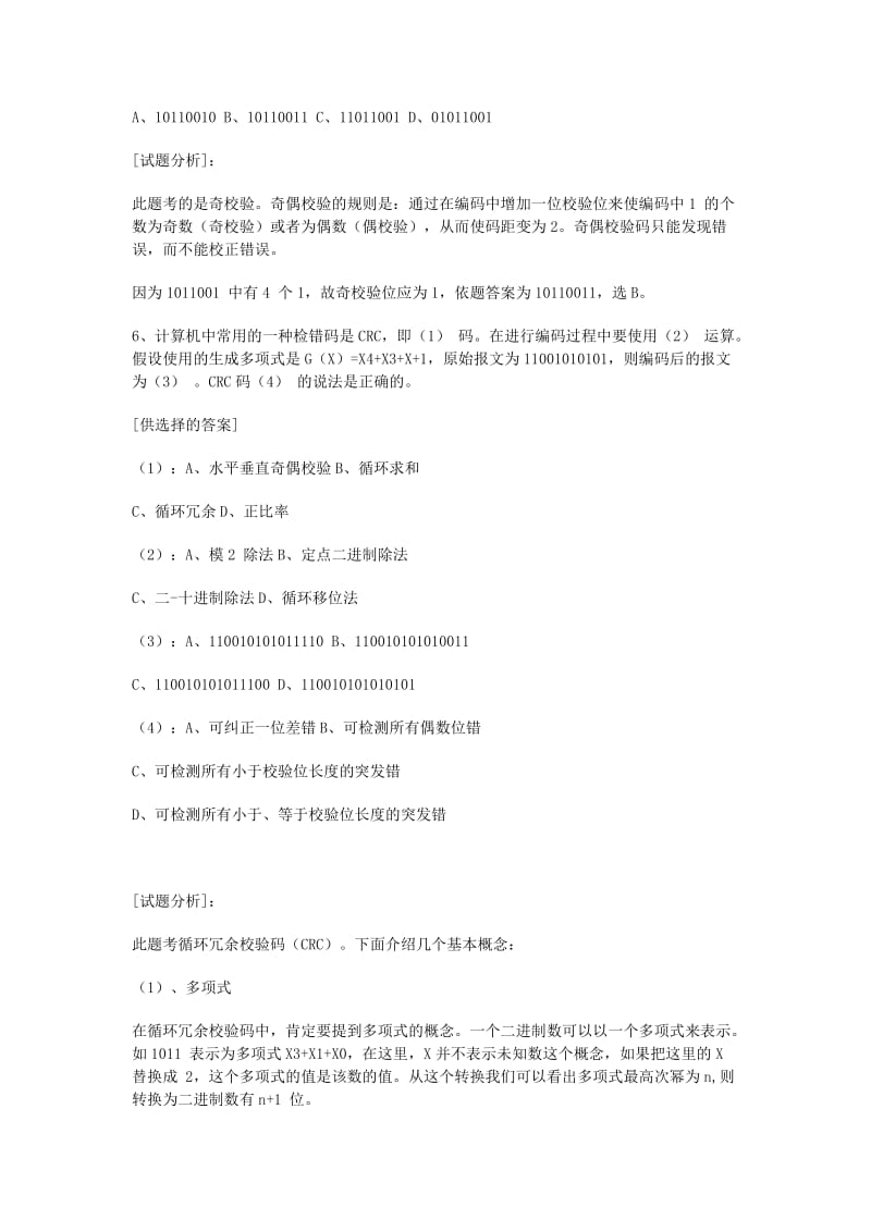 2019软件设计师第一章计算机系统知识习题分析.doc_第3页