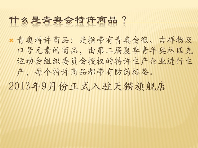 张曼曼20131123.ppt_第2页