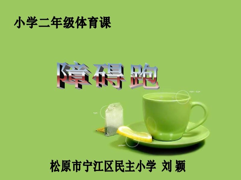 制作的目的通过观看来激发学生的求知欲望增.ppt_第1页