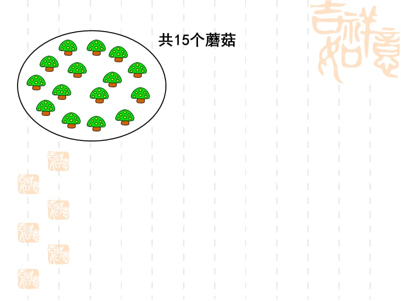 2019有余数的除法课件(小学数学三年级上册课件).ppt_第2页