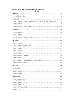 2019大众汽车DQ500双离合自动变速器项目工程施工组织设计.doc