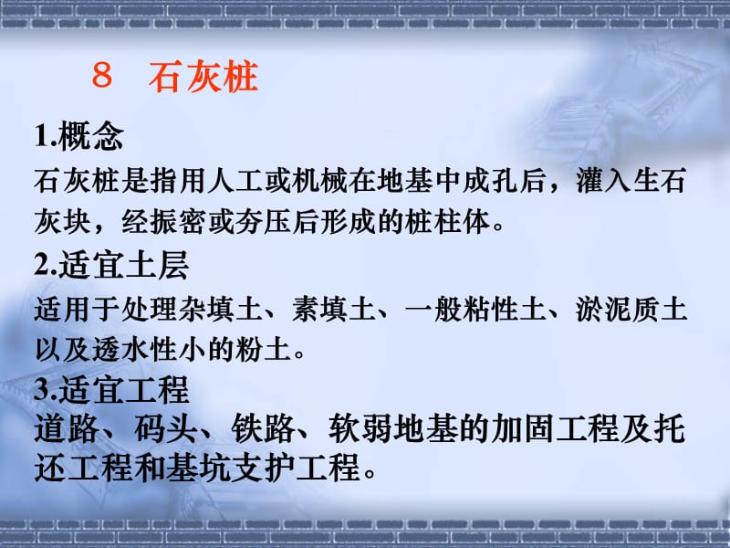 8石灰桩法.ppt_第1页