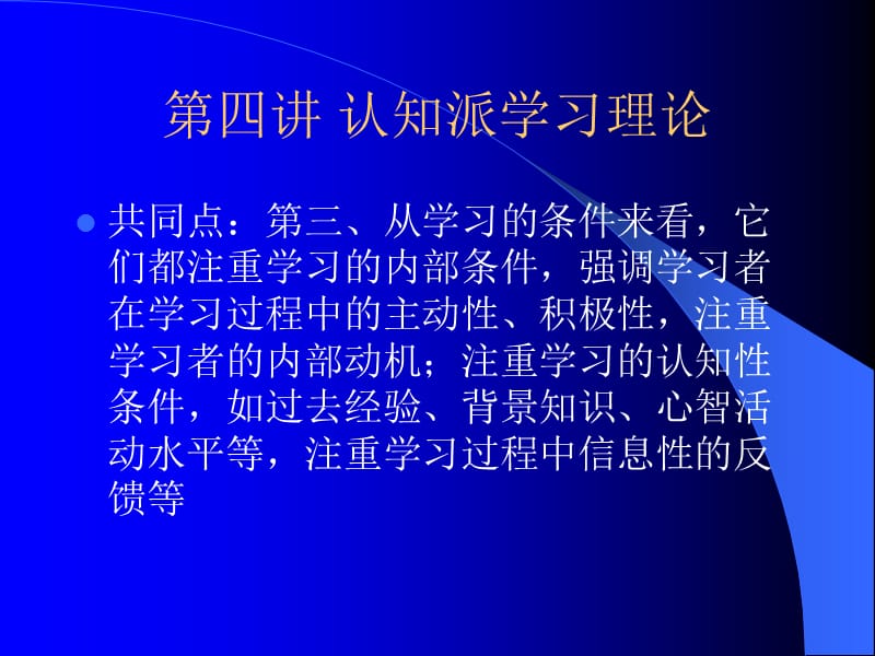 教育心理学第4章认知派.ppt_第2页