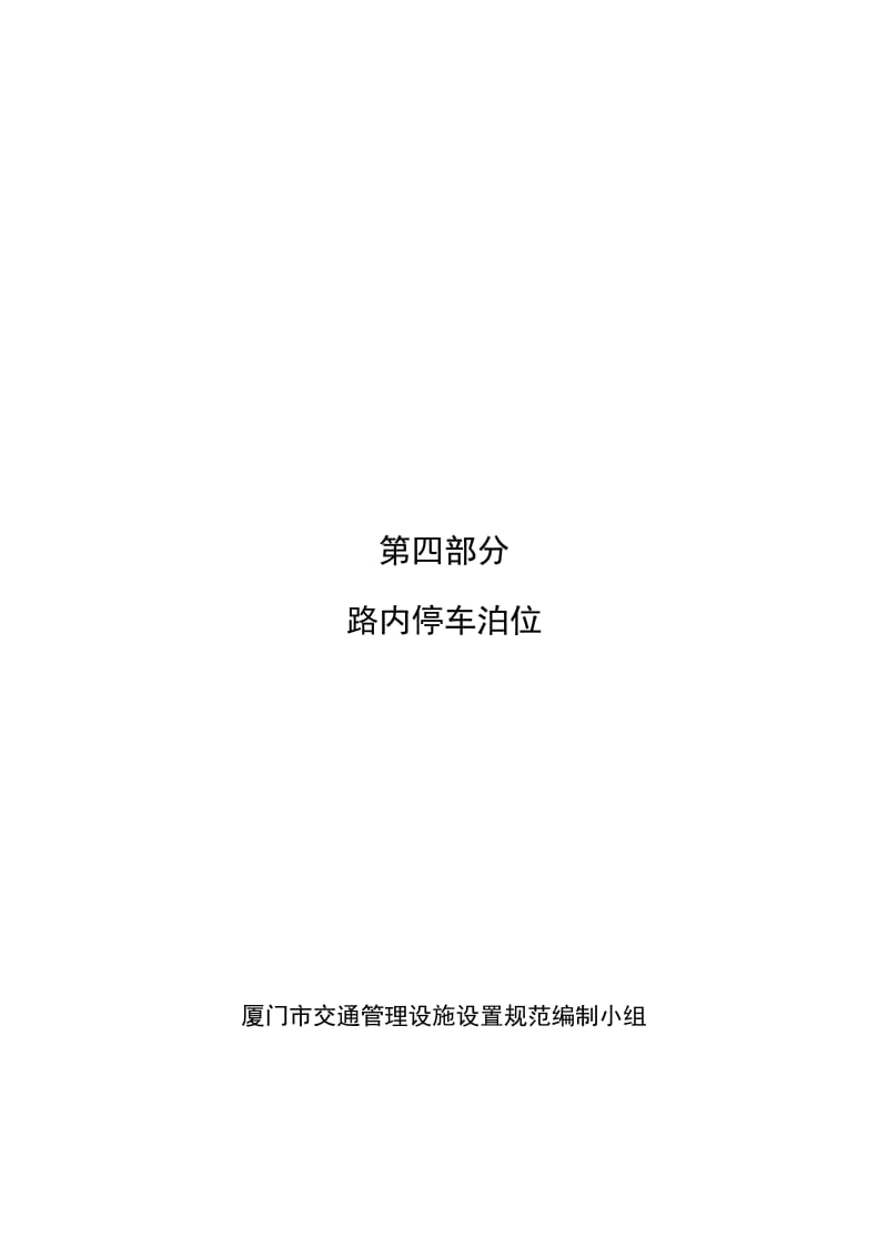 2019路内停车位设置.doc_第2页