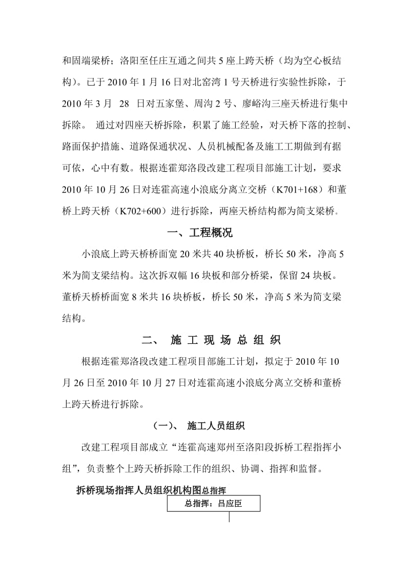 2019连霍郑洛段改建工程小浪底.doc_第3页