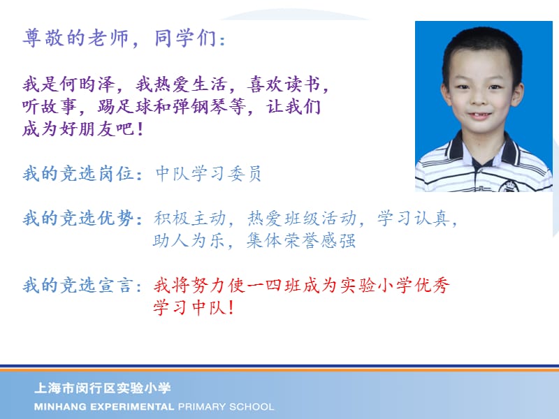 中队学习委员竞选何昀泽.ppt_第2页