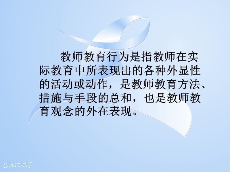 2019教师教育行为修改.ppt_第2页