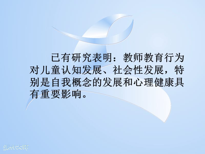 2019教师教育行为修改.ppt_第3页