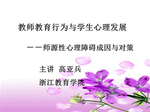 2019教师教育行为修改.ppt