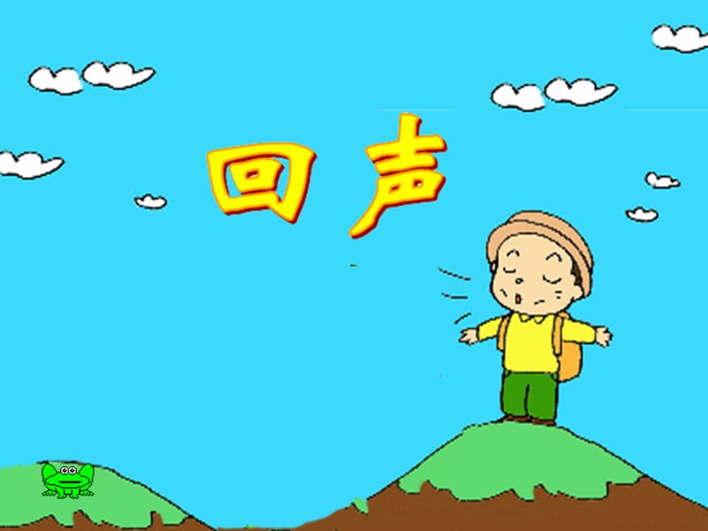 《课件《回声》PPT课件.ppt_第2页