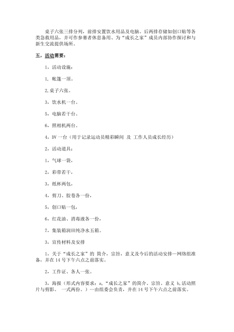 2019运动会“成长加油站”活动策划书.doc_第2页