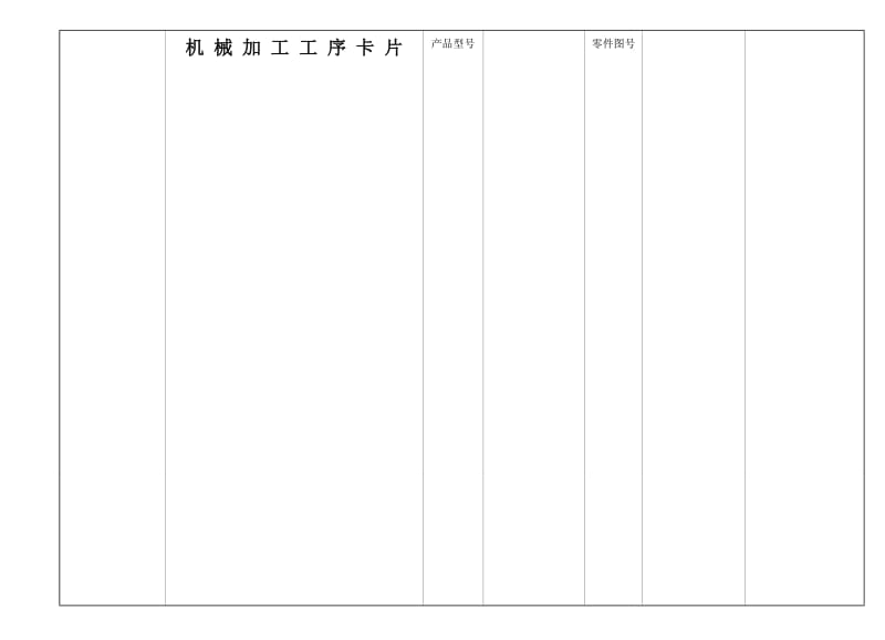 2019连杆盖工序卡片.doc_第1页