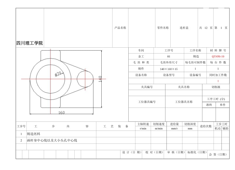 2019连杆盖工序卡片.doc_第2页