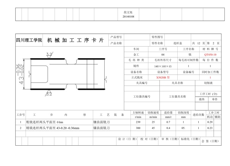 2019连杆盖工序卡片.doc_第3页