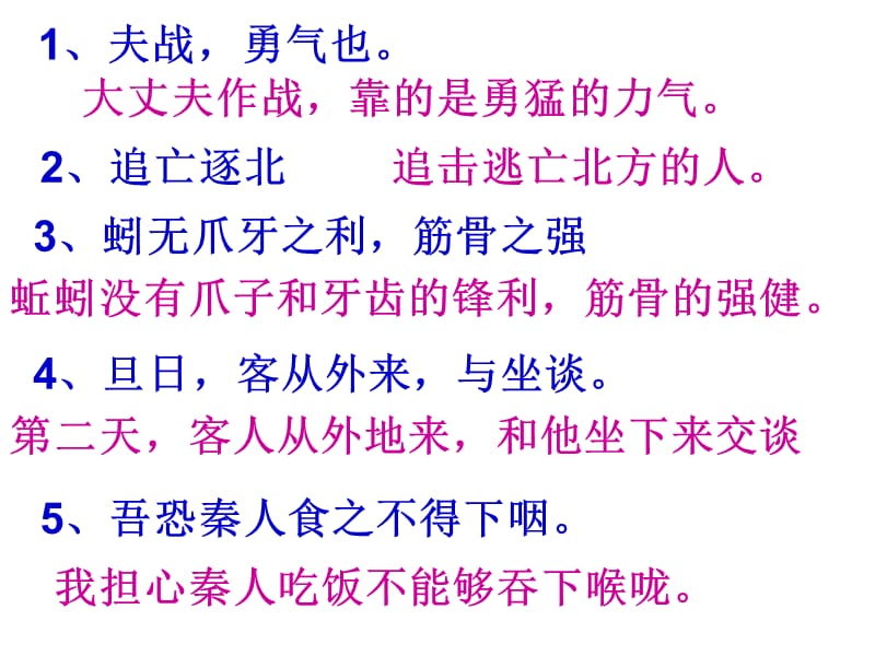 《文言文翻译》PPT课件.ppt_第3页