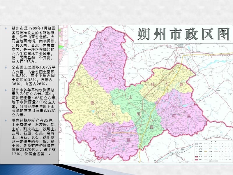 山西省朔州市建设工业固废综合利用基地实施方案.ppt_第3页