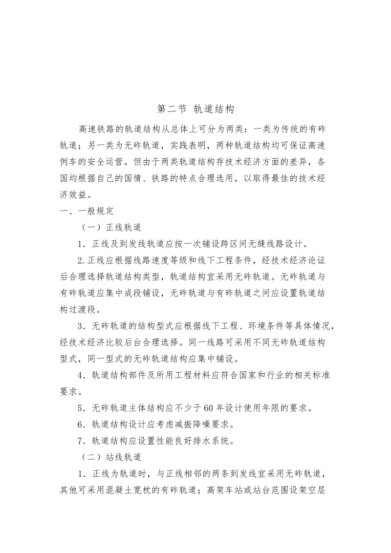 2019轨道结构类型.doc_第1页