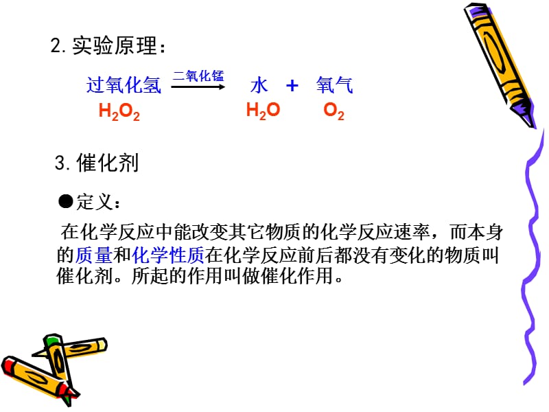 制取氧气教学课件.ppt_第3页