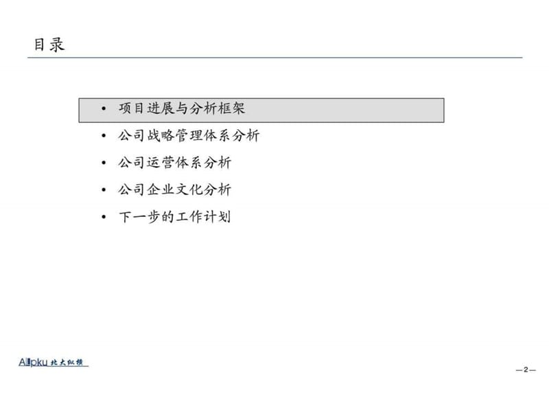 °战略规划项目战略诊断报告PPT.ppt_第2页