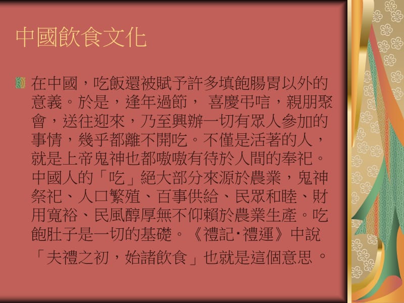 中国八大名菜.ppt_第2页