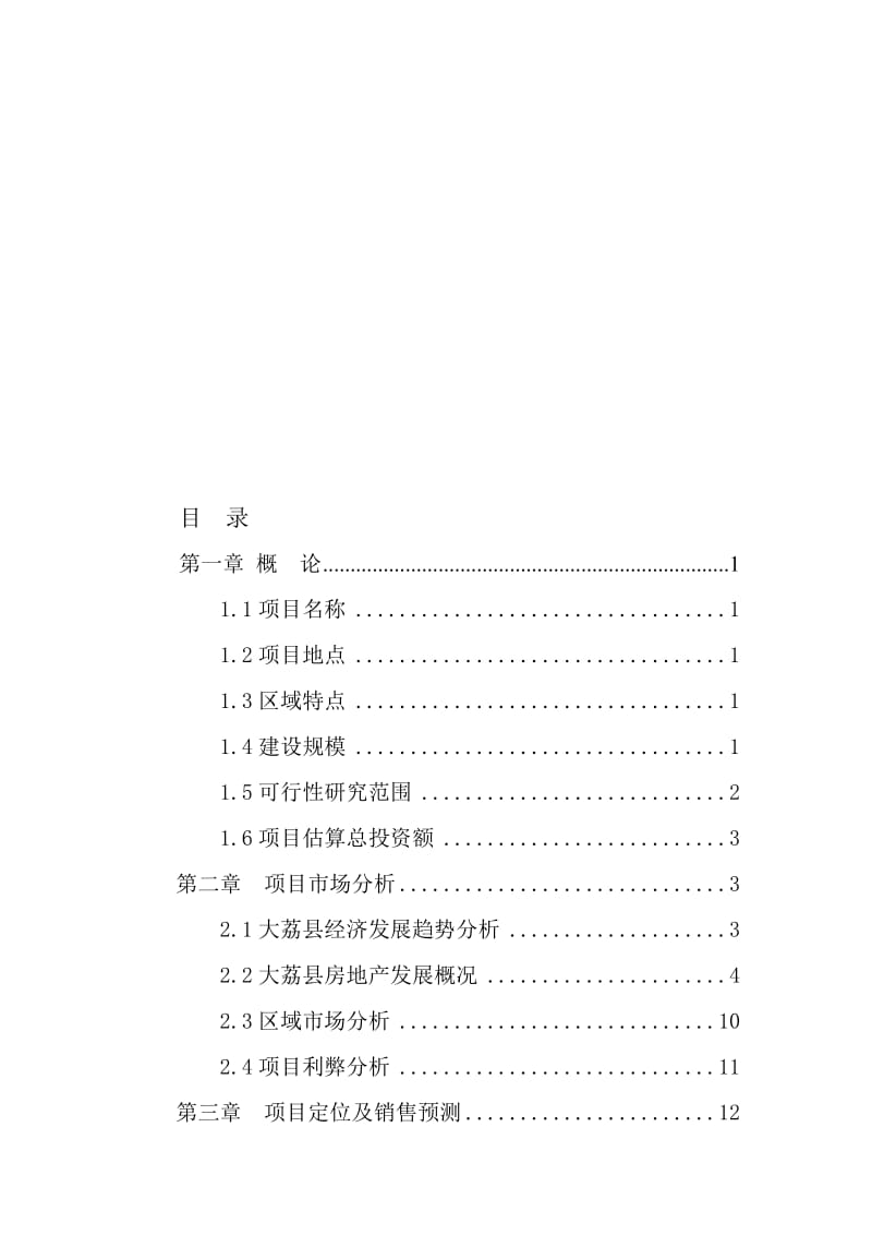 2019大荔县同洲湖现代广场项目可行研究报告.doc_第1页